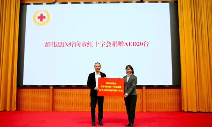 【蘇州日報(bào)】蘇州維偉思醫(yī)療捐出20臺“急救神器”， 為城市公共安全布防添磚加瓦